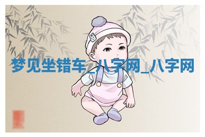 2026年公历3月动土黄道吉日查询