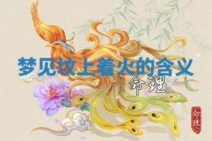 2025年10月26日老黄历财神方向