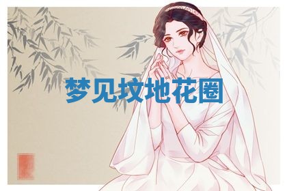 2026年3月结婚黄历择吉