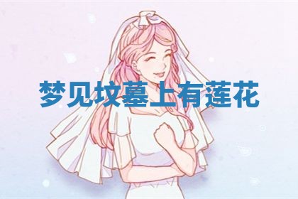 2025年10月26日老黄历财神方向
