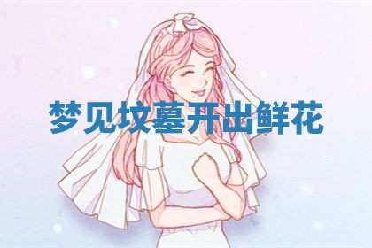 2026年3月结婚黄历择吉