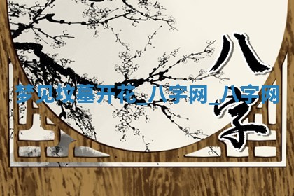 2026年公历3月动土黄道吉日查询