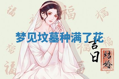 2025年10月26日老黄历财神方向