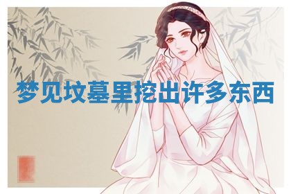 2026年3月结婚黄历择吉