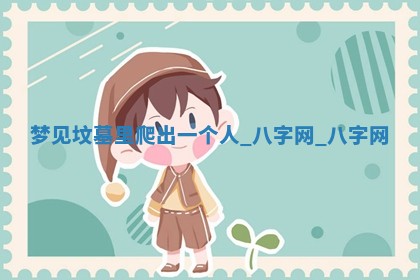 2026年02月25日农历二〇二六年正月初九出生的梁姓女宝宝取名全攻略