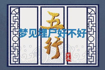 2025年10月26日老黄历财神方向