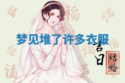 2026年3月结婚黄历择吉