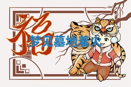 2025年10月26日老黄历财神方向