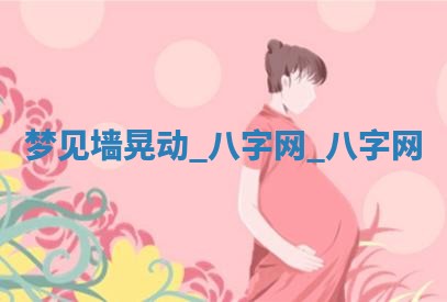 2025年10月26日老黄历财神方向