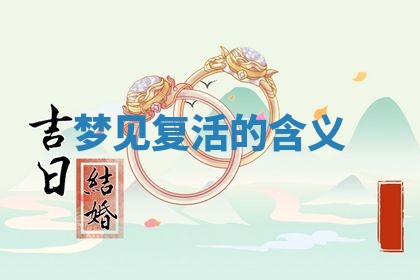 2026年3月结婚黄历择吉