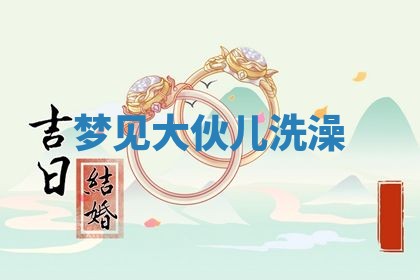 2026年3月结婚黄历择吉
