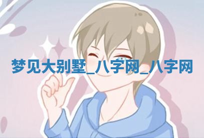 2025年10月26日老黄历财神方向