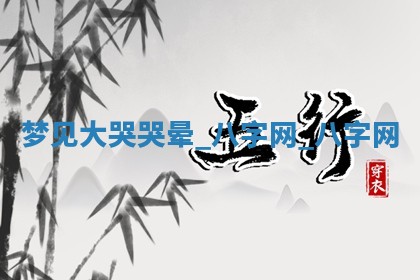 2025年10月26日老黄历财神方向