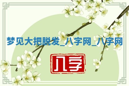 2025年10月28日打麻将在哪个吉位打麻将攻略