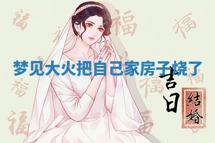 2026年3月结婚黄历择吉