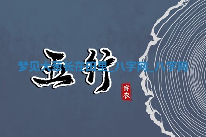 2026年公历3月动土黄道吉日查询