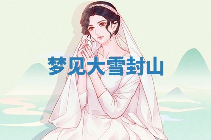 2026年3月结婚黄历择吉