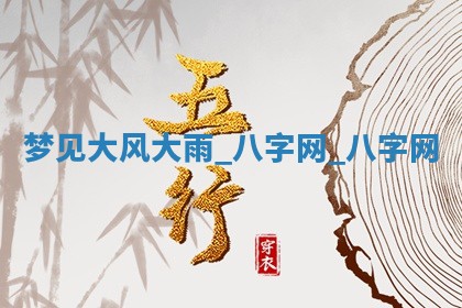 2026年公历3月动土黄道吉日查询