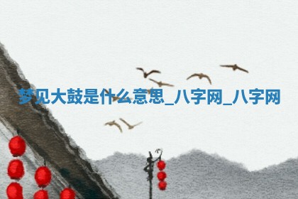 2025年10月26日老黄历财神方向