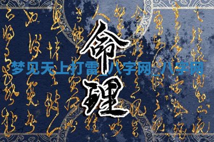 郑姓男宝宝名字精选：2026年03月10日生辰八字起名技巧