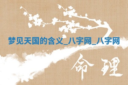 2026年公历3月动土黄道吉日查询