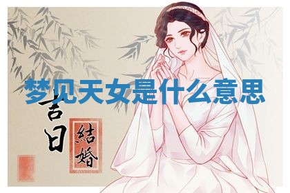 2026年3月结婚黄历择吉