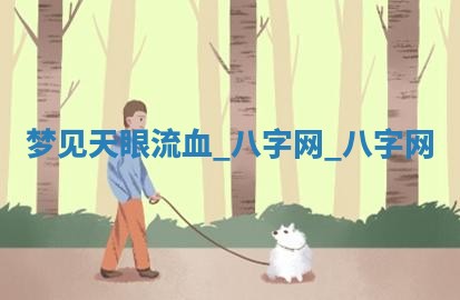 2026年公历3月动土黄道吉日查询