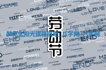 2025年10月28日打麻将在哪个吉位打麻将攻略