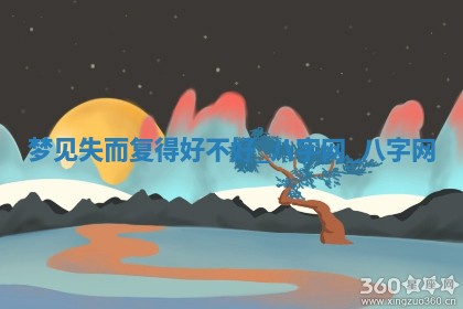 2025年10月26日老黄历财神方向