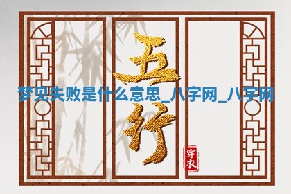 2025年10月26日老黄历财神方向
