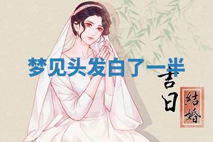 2025年10月26日老黄历财神方向