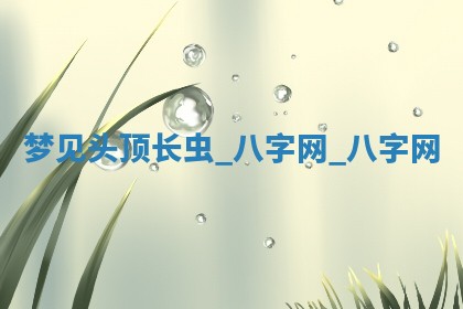 2026年3月份嫁娶良辰,哪几天是嫁娶的好日子