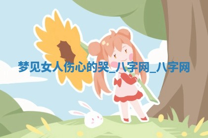 2025年10月26日老黄历财神方向