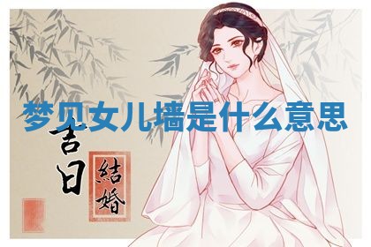 2026年3月结婚黄历择吉