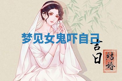 2025年10月26日老黄历财神方向