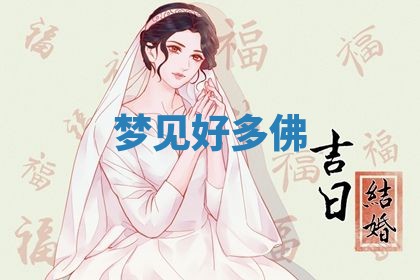 2026年3月结婚黄历择吉