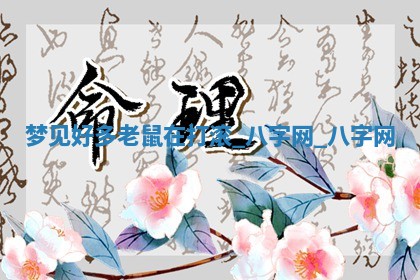 2026年3月份开店黄历丨哪几天是开业的好日子