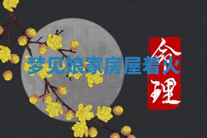 2026年3月结婚黄历择吉