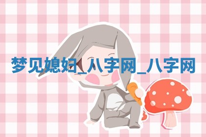 2026年02月28日出生毛姓男宝宝八字五行取名禁忌与建议