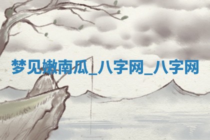 2025年10月26日老黄历财神方向