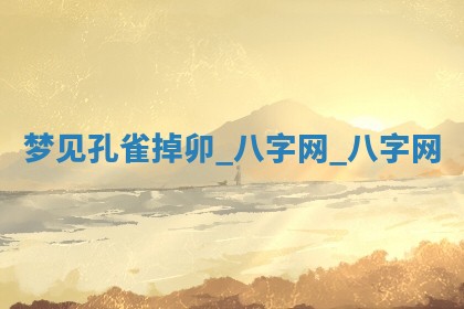 2025年10月26日老黄历财神方向