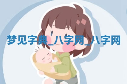 2025年10月26日老黄历财神方向