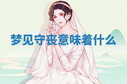 2025年10月26日老黄历财神方向