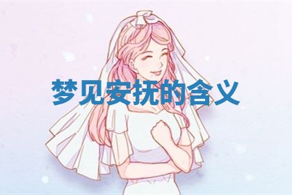 2026年3月结婚黄历择吉