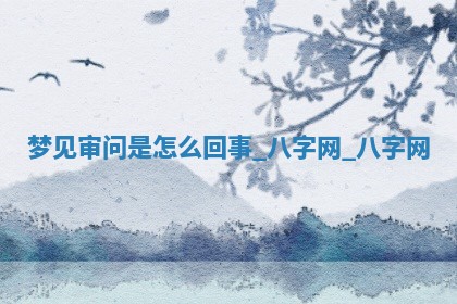 万年历2025年6月3日房屋装修推荐分析