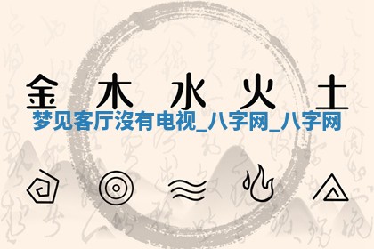 2025年10月26日老黄历财神方向