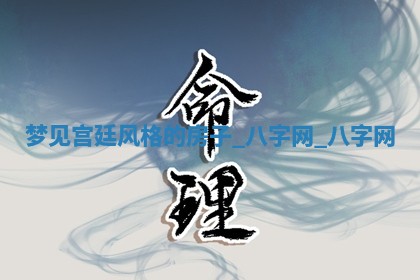 2025年10月26日老黄历财神方向