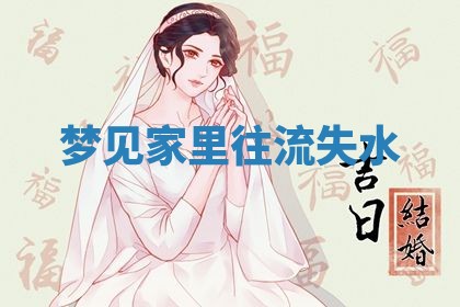 2025年10月26日老黄历财神方向