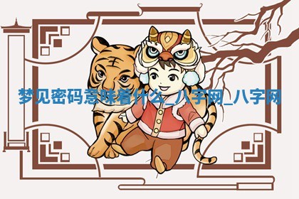 2025年10月26日老黄历财神方向