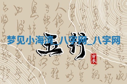 2026年公历3月动土黄道吉日查询